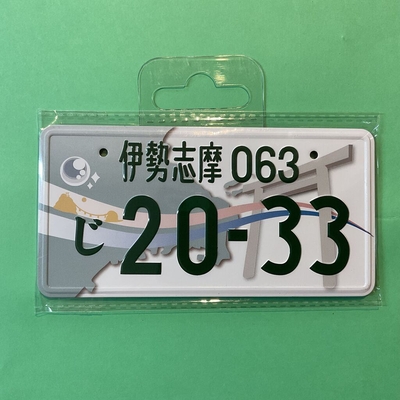 ナンバープレートマグネット伊勢志摩