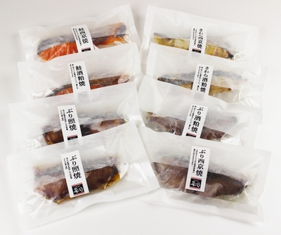 肴の匠北珍 焼魚厳選８切セット