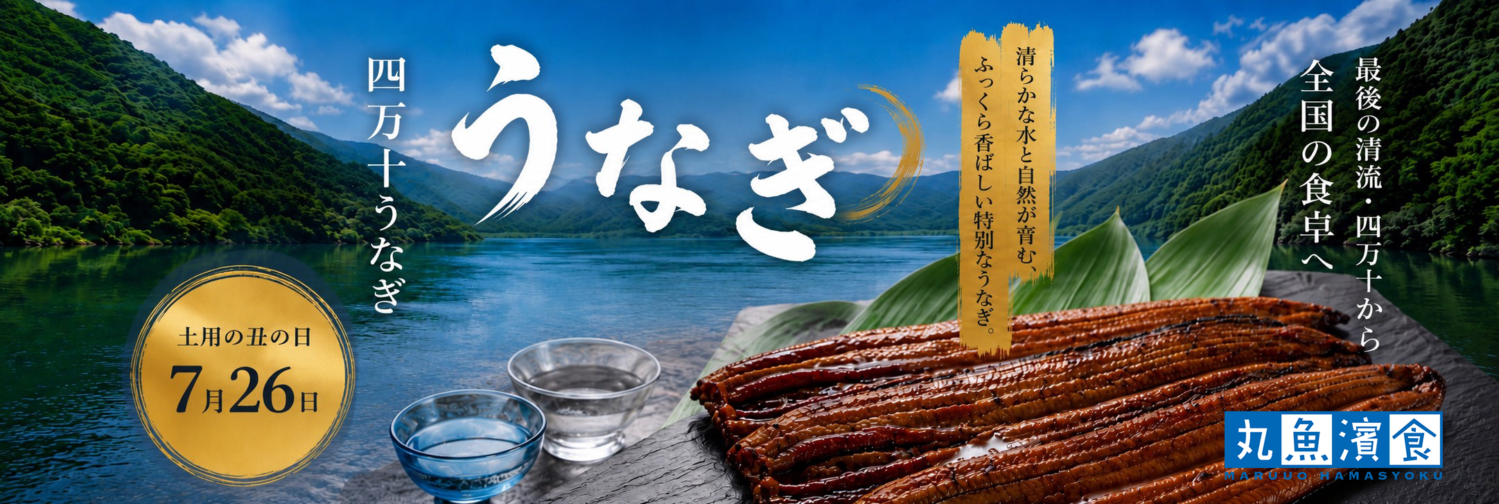 四万十うなぎ　蒲焼２尾セット