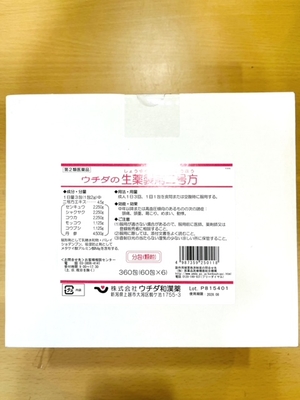 【第2類医薬品】ウチダの生薬製剤二号方/しょうやくせいざいにごうほう