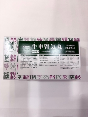 【第2類医薬品】牛車腎気丸（90包）/牛車腎気丸/コタロー