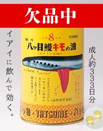 【第(2)類医薬品】強力八ッ目鰻キモの油（2000球）/きものあぶら/肝油/八ッ目製薬