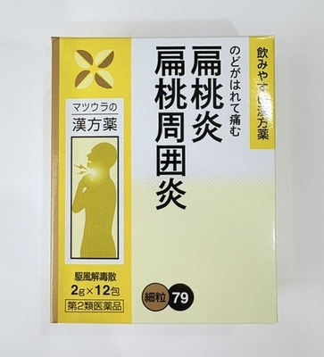 【第2類医薬品】駆風解毒散（12包）/くふうげどくさん/松浦