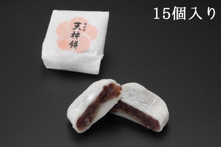 天神餅（15個入り） | 御菓子司 天神餅