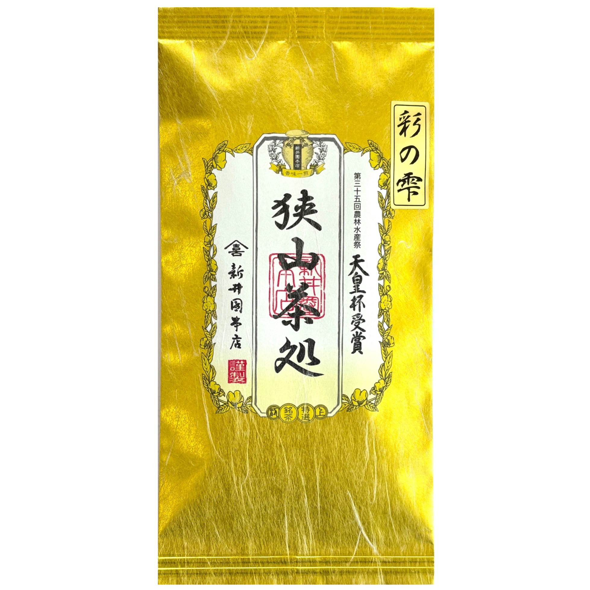 新井園本店 狭山茶処 彩の雫 お茶 日本茶 煎茶 | 新井園本店ネットショップ