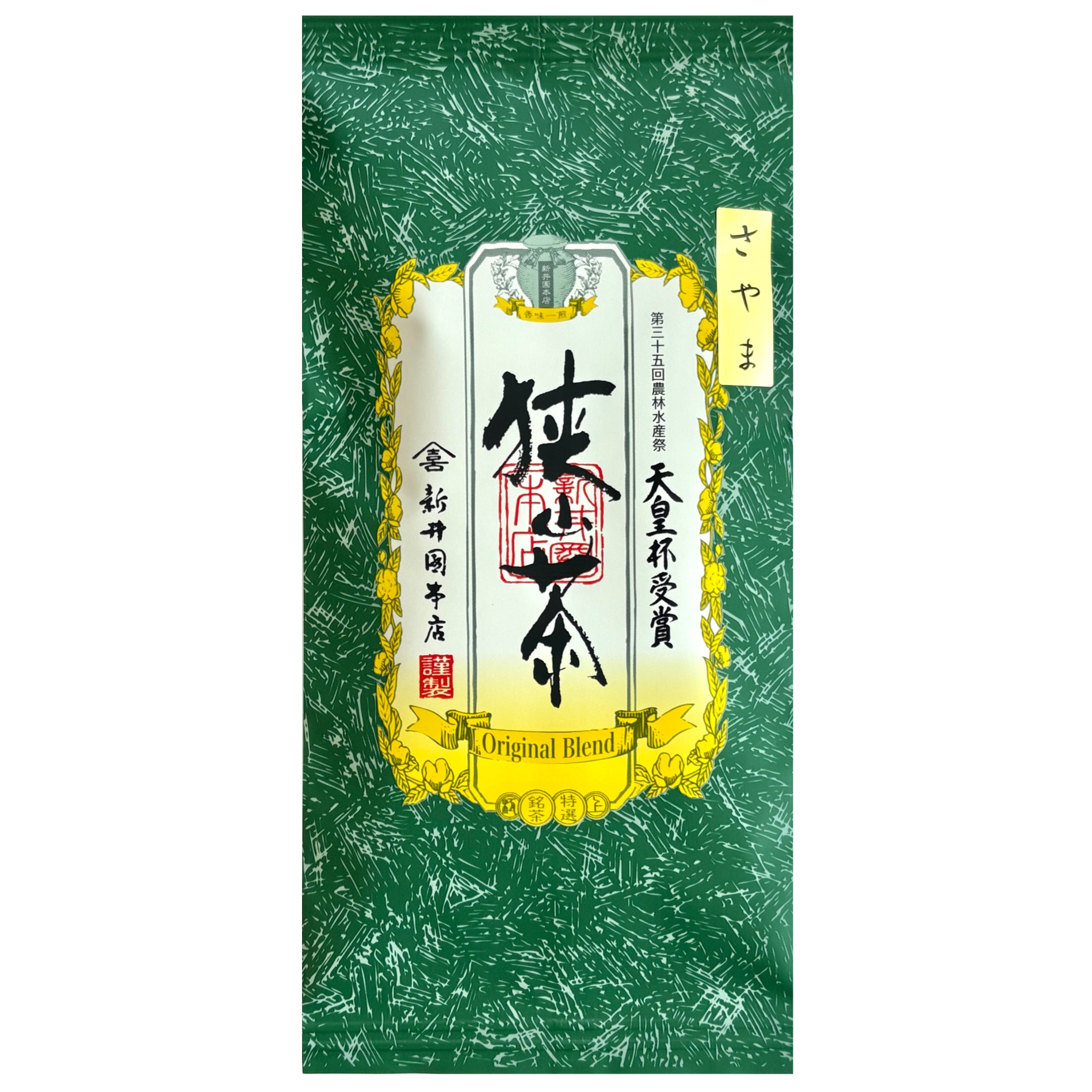 新井園本店 狭山茶 さやま お茶 日本茶 煎茶 高級 | 新井園本店ネット