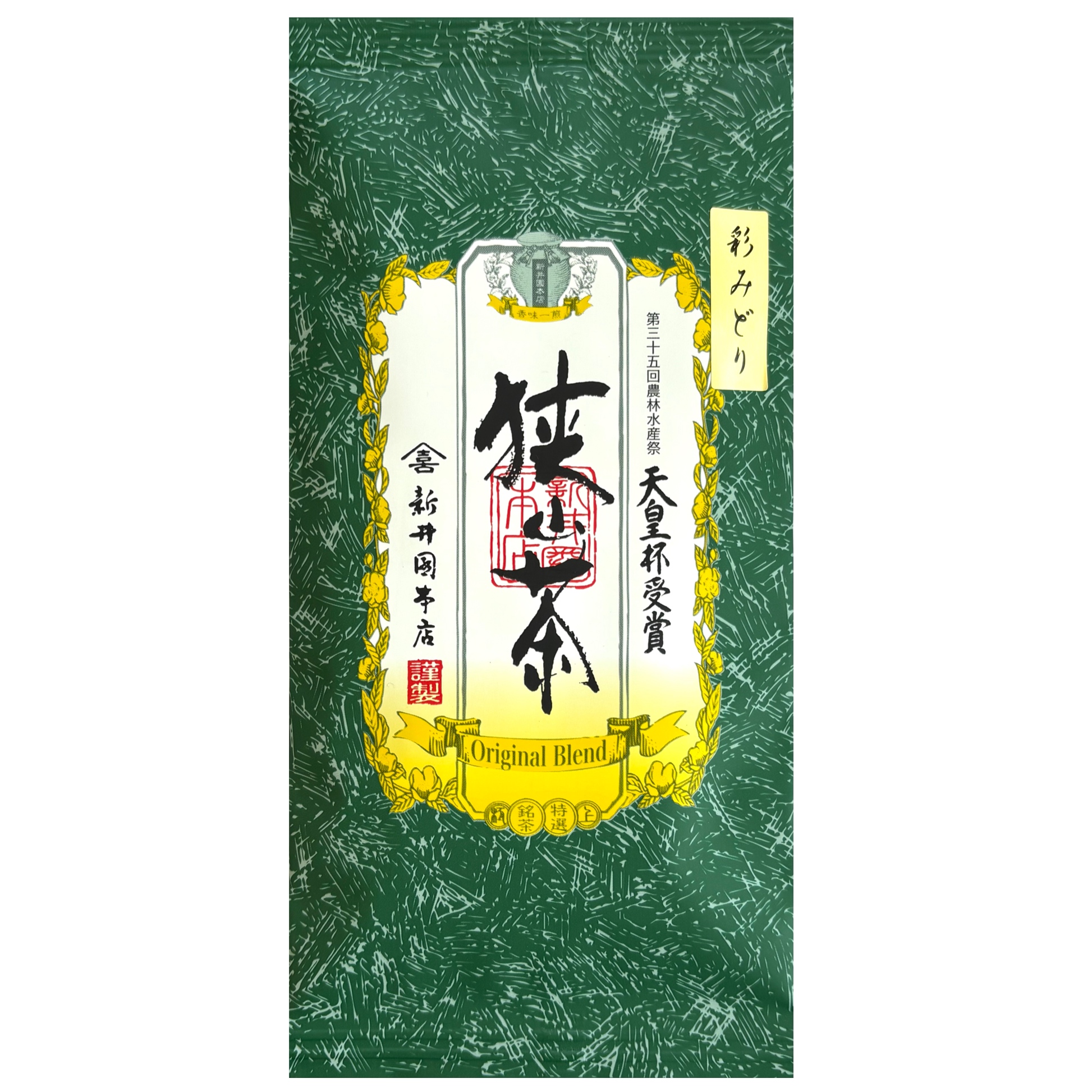 狭山茶 煎茶 彩みどり | 新井園本店ネットショップ