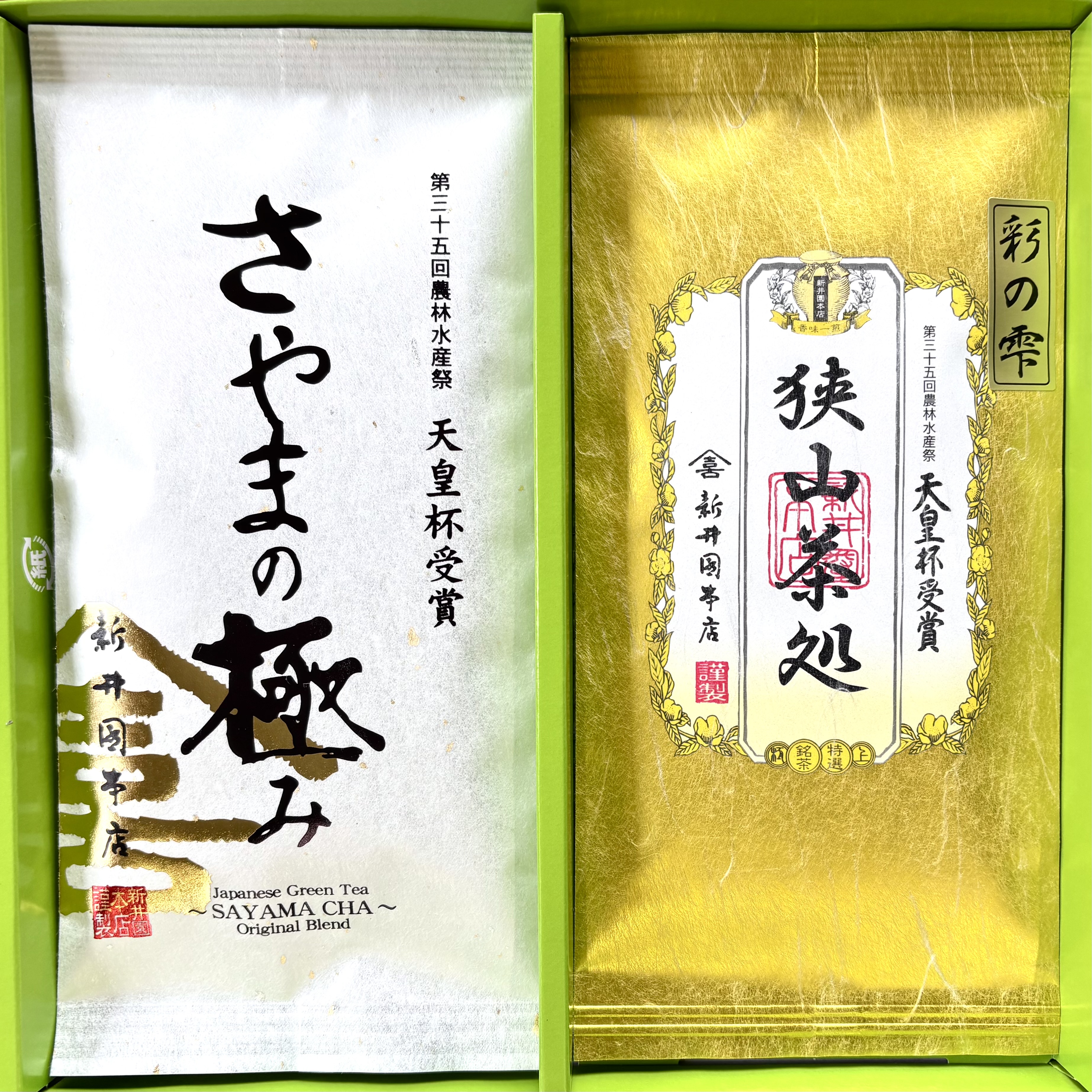 狭山茶 煎茶 銘茶詰合せ 金(さやまの極み・彩の雫) | 新井園本店