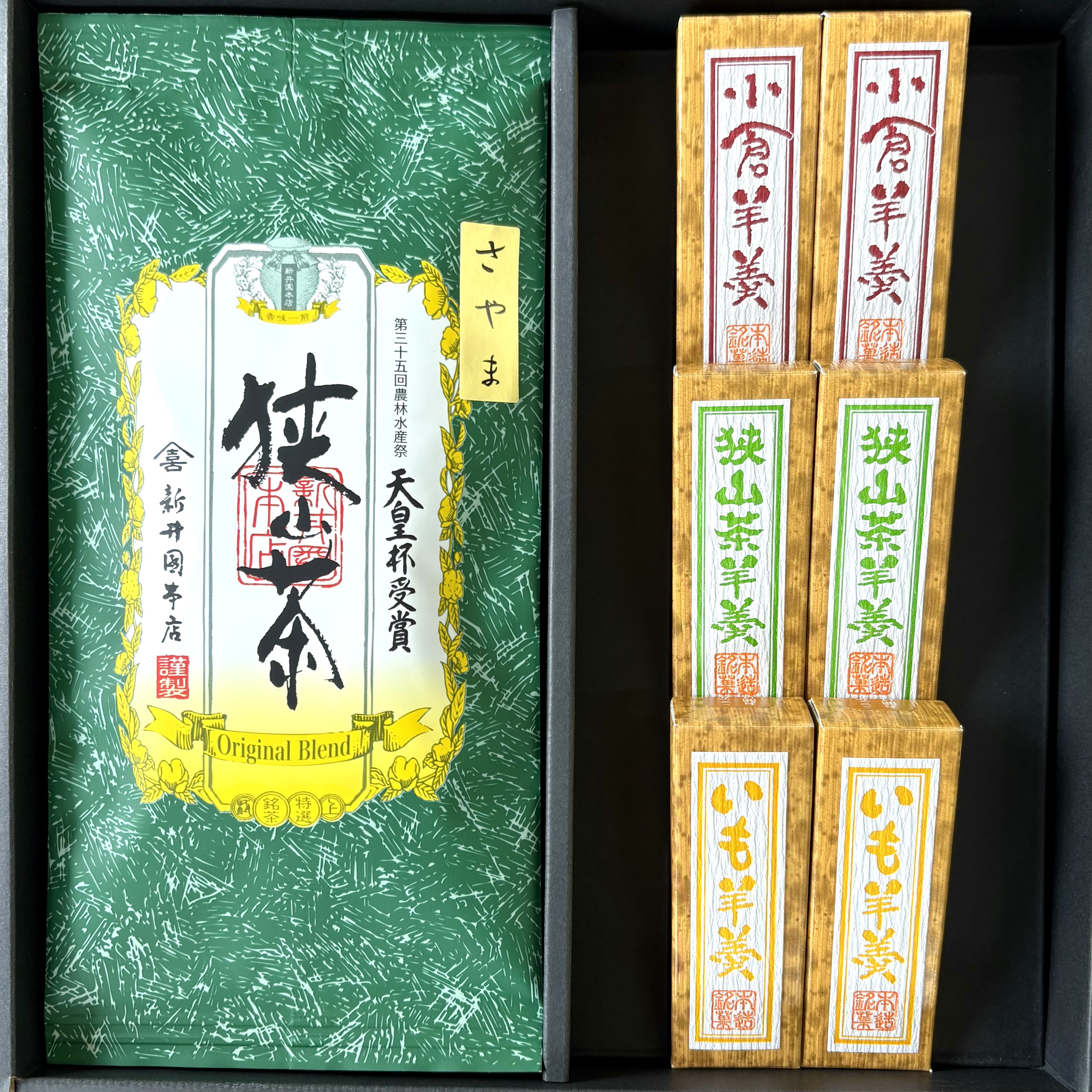 狭山茶 煎茶 銘茶・銘菓詰合せ さやま 一口羊かん(小倉羊かん