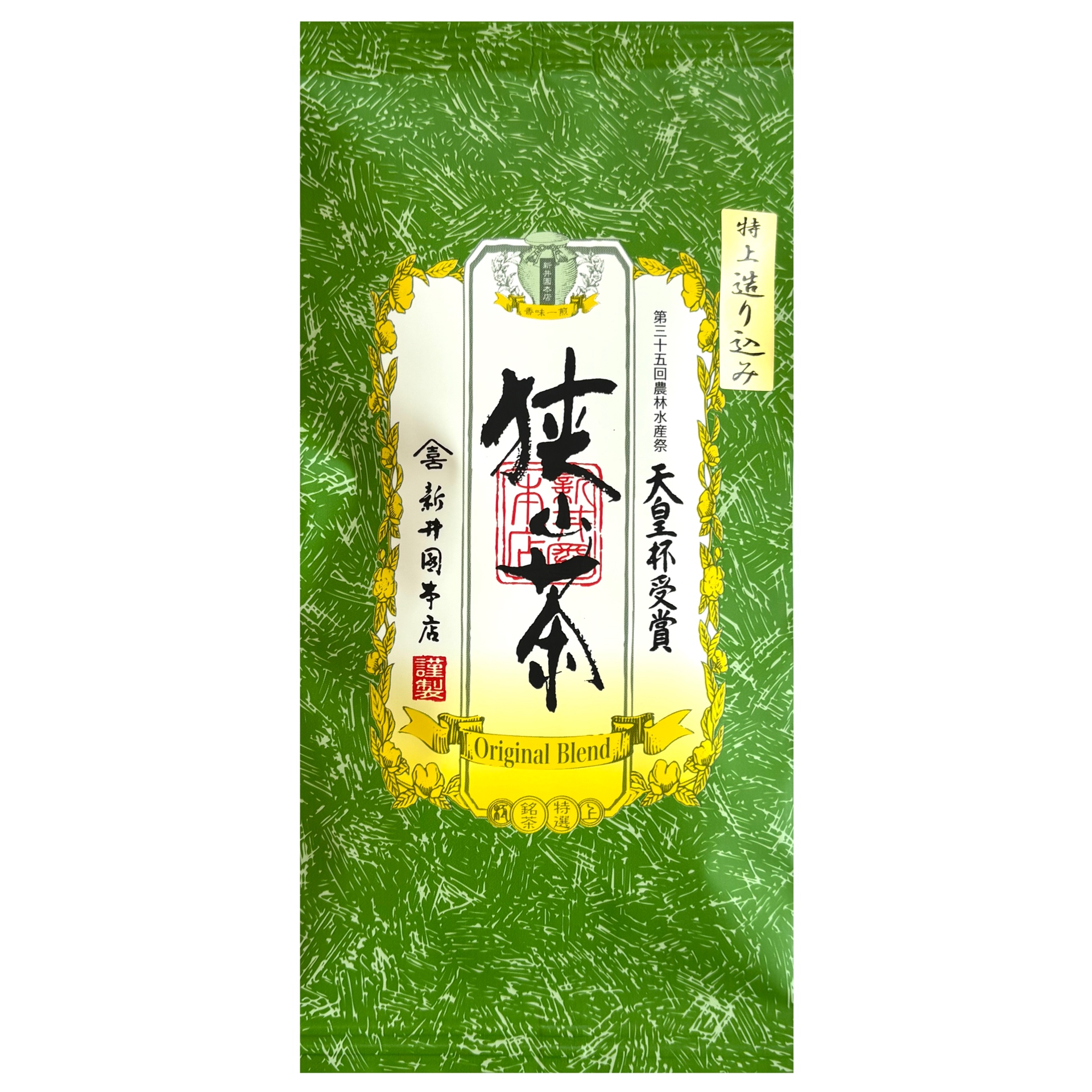 新井園本店 特上造り込み お茶 日本茶 煎茶 | 新井園本店ネットショップ