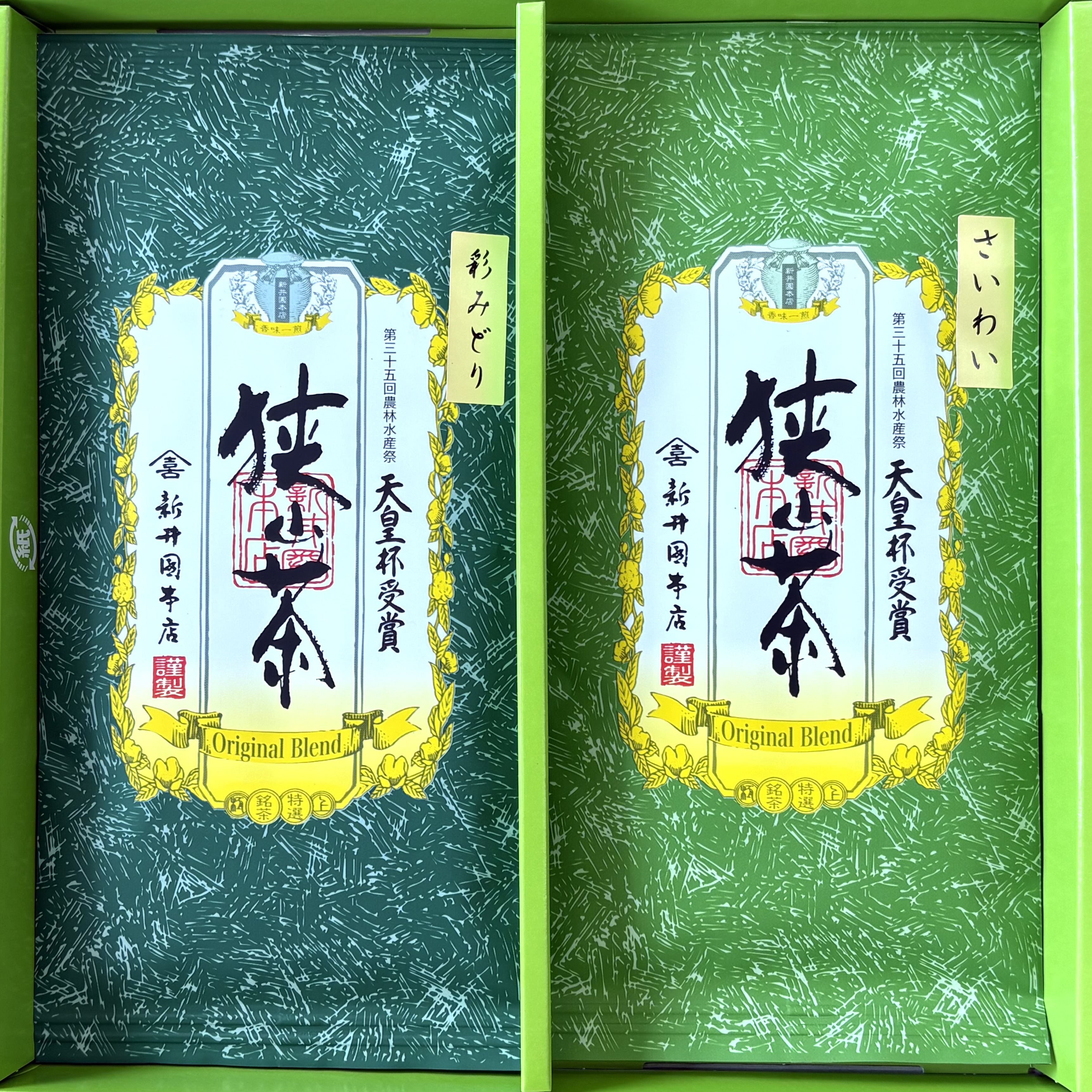 【専用】渋井緑茶さま 600本 新品未開封 狭山茶 煎茶 銘茶詰合せ 定番煎茶セット(彩みどり・さいわい