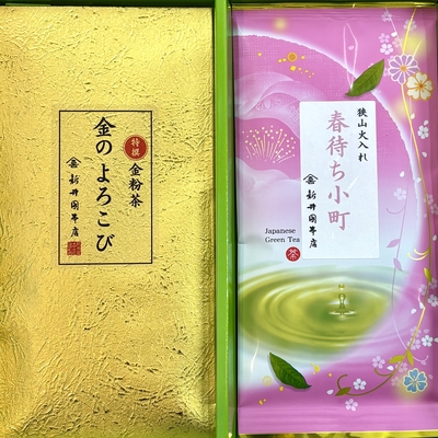 金のよろこび・春待ち小町セット