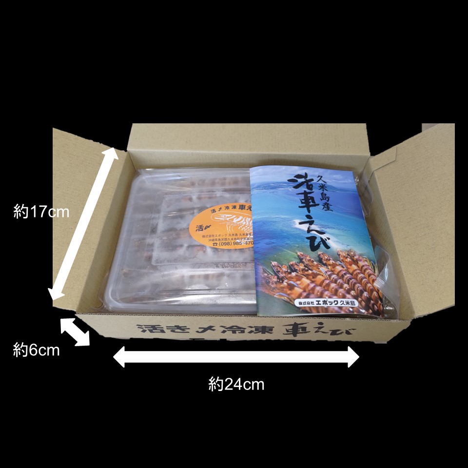 沖縄久米島産のくるまえび（活締め冷凍）｜500g 20～25尾｜お取り寄せ