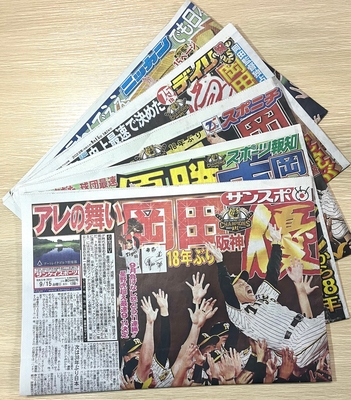 阪神タイガース優勝記念五紙セット販売 関西スポーツ新聞 五社