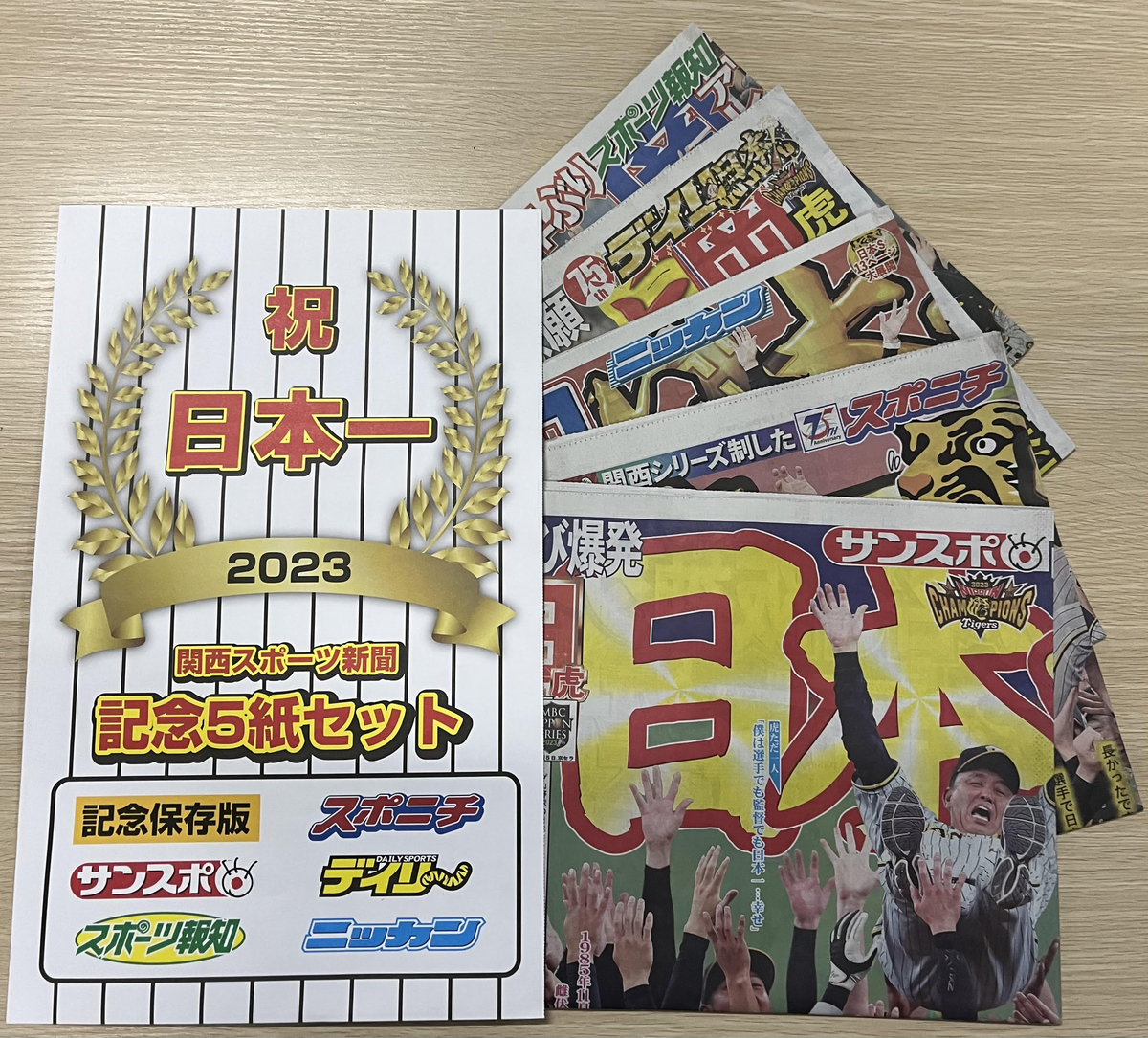 神戸新聞】阪神タイガース 優勝 号外 セット｜野球