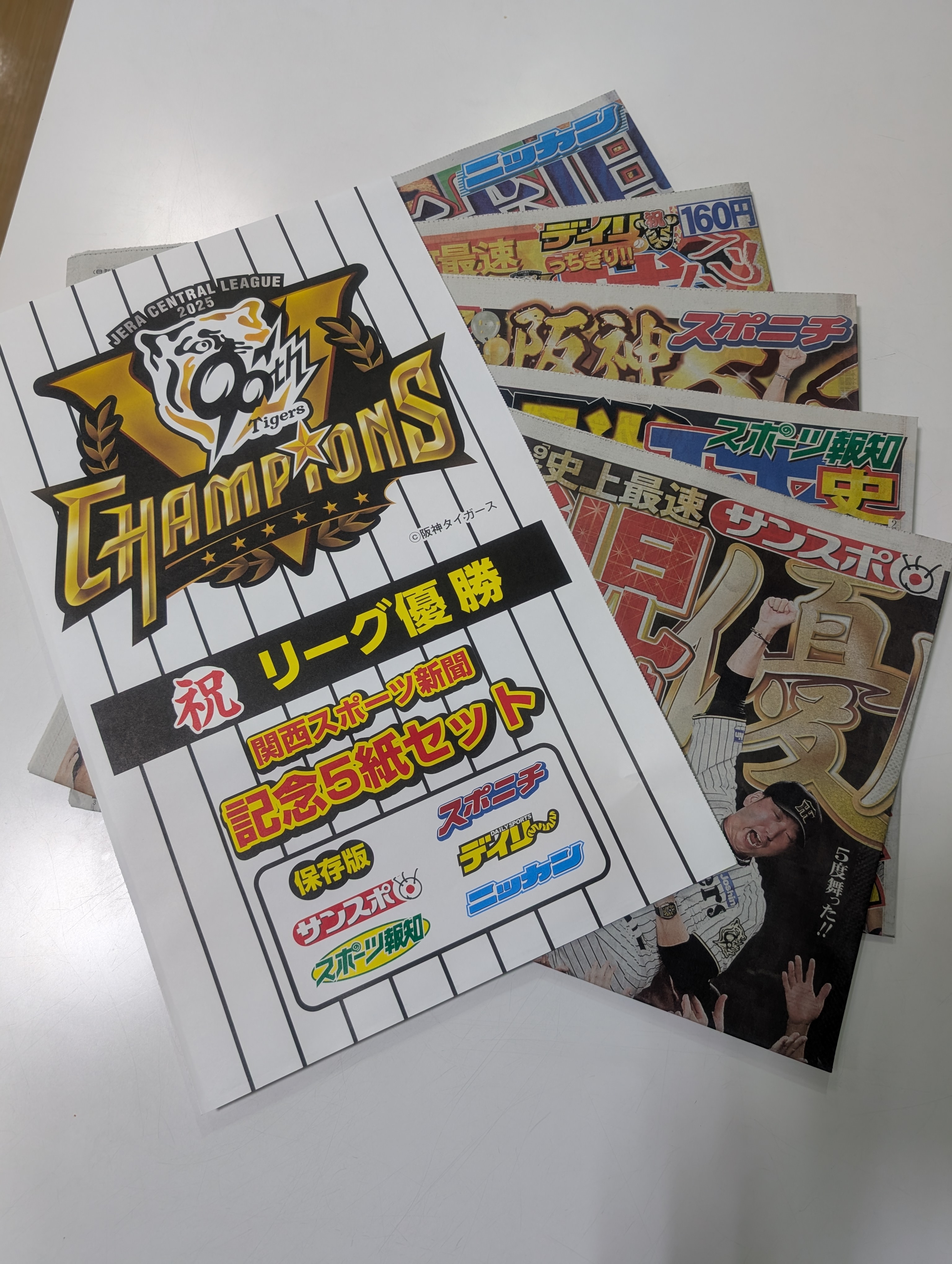 関西スポーツ新聞五社通販