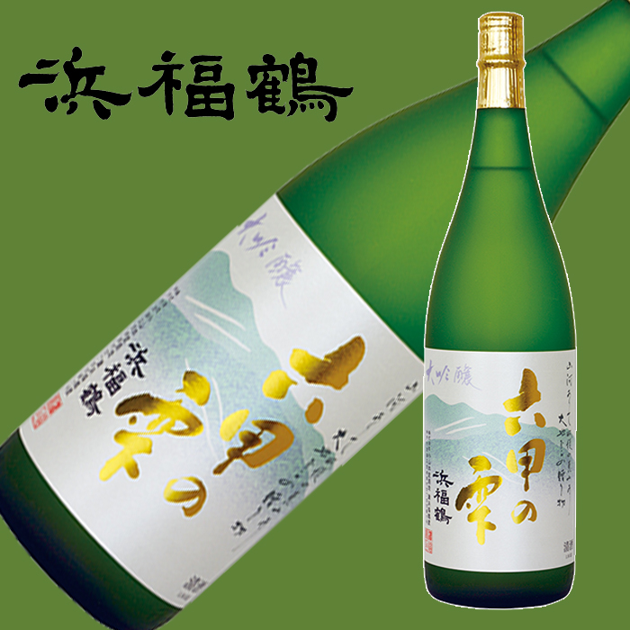 大吟醸　錦の真野鶴　大吟醸雫酒 1800ml 大吟醸 錦の真野鶴 大吟醸雫酒 1800ml
