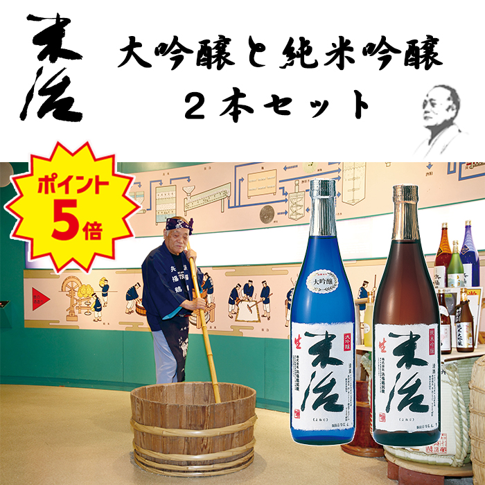 米治 飲み比べ2本セット | 浜福鶴ネットショップ