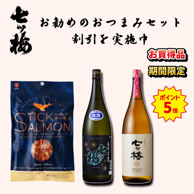 七つ梅＆おつまみ　セット　720ml
