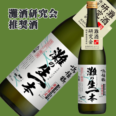 浜福鶴　灘の生一本　720ml