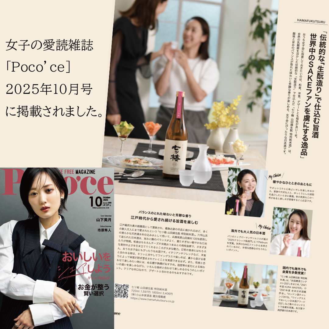 七ツ梅 山田錦生もと 特別純米酒1.8L | 浜福鶴ネットショップ