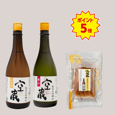 空蔵×おつまみセット