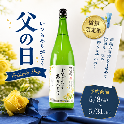 浜福鶴　大吟醸山田錦かすみ酒　1.8L