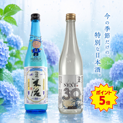 記念酒２種セット　720ml