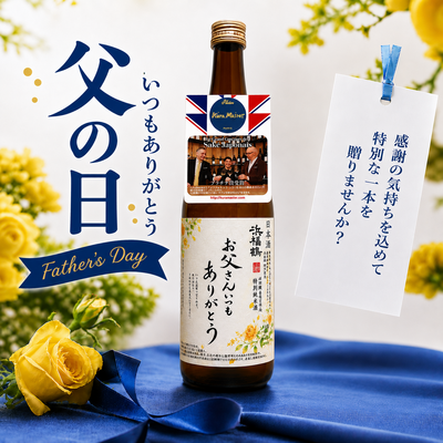 「父の日用ラベル」七ツ梅　山田錦生もと　特別純米酒720ml