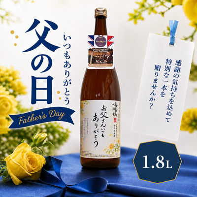 「父の日用ラベル」　七ツ梅　山田錦生もと　特別純米酒1.8L