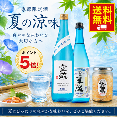 期間限定つまみセット　720ml　送料無料　夏限定酒と壱岐の島の海の幸　