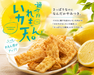 イカ天瀬戸内れもん味 　60g