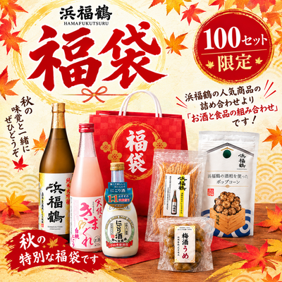 【予約商品】秋の福袋
