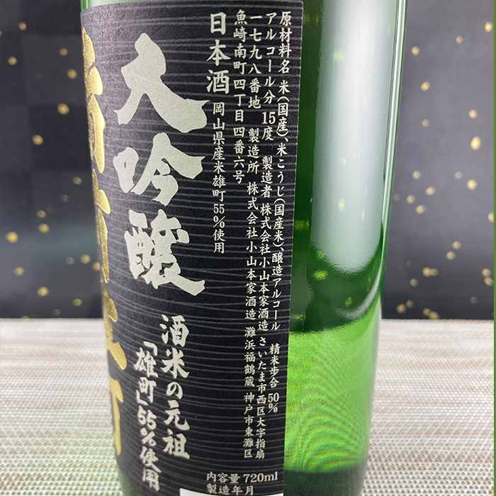 浜福鶴 備前雄町大吟醸720ml | 浜福鶴ネットショップ