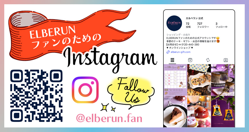 エルベランファンInstagram