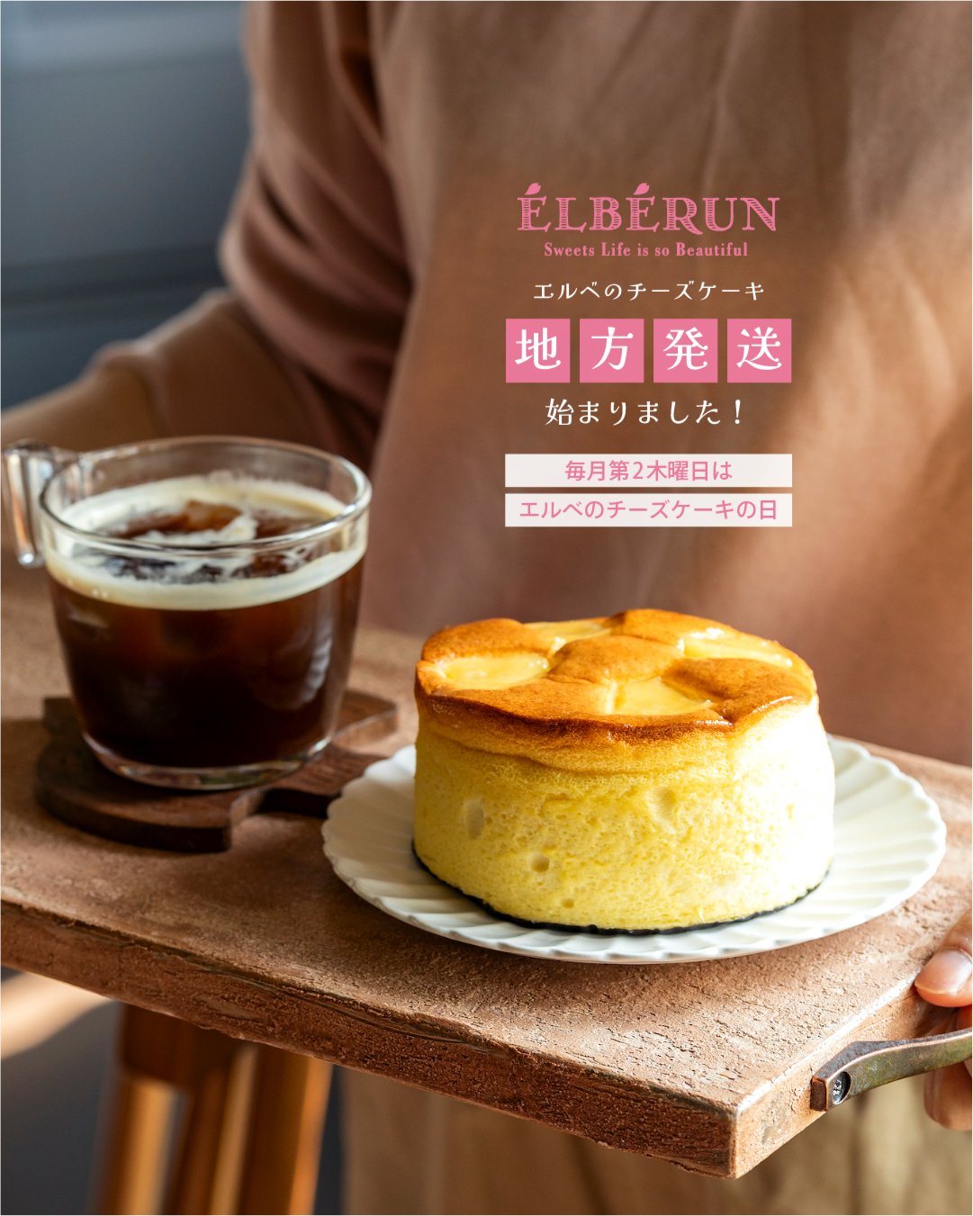 エルベのチーズケーキ