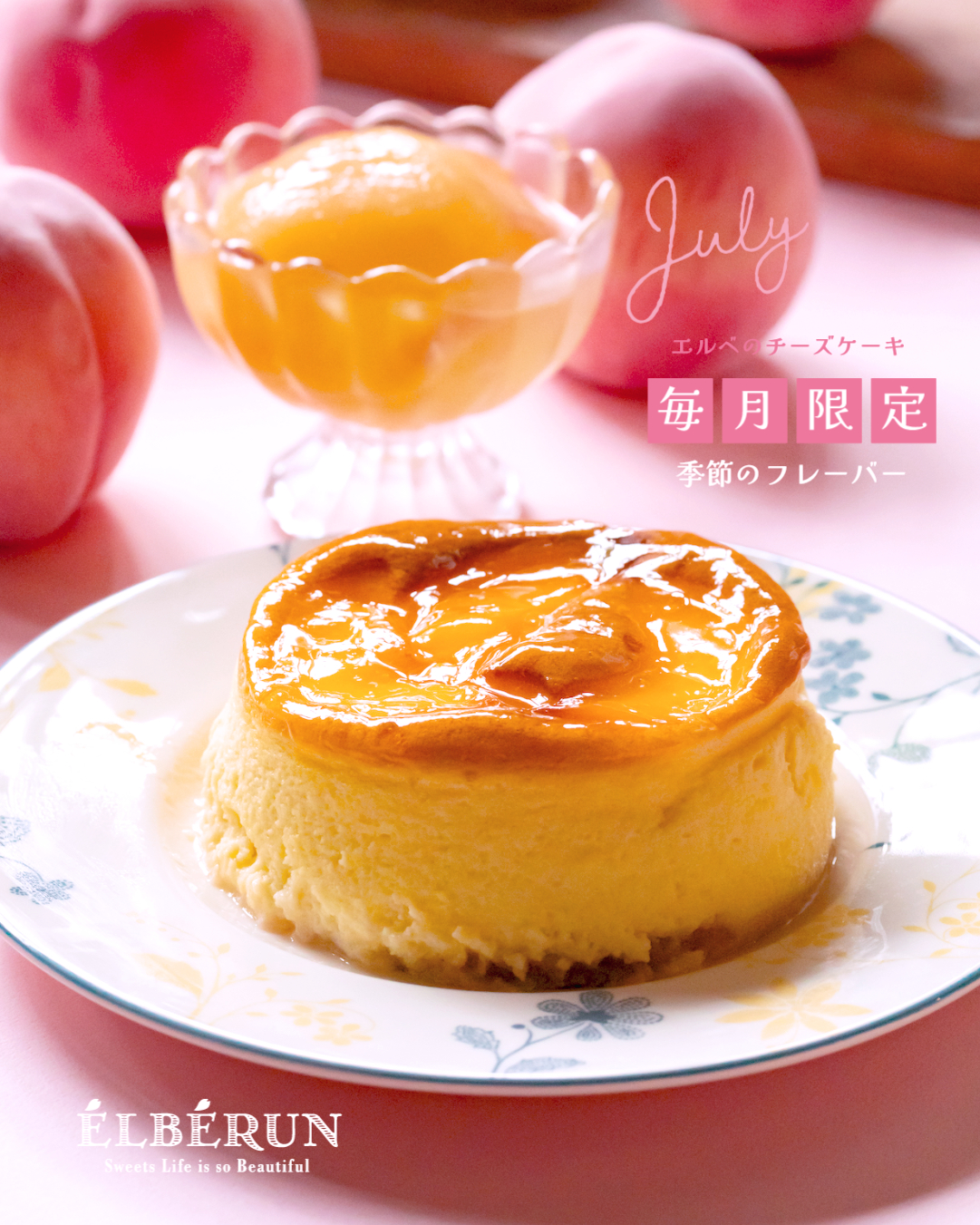 エルベのチーズケーキ もも