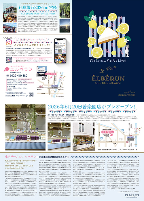 エルベラン ラポスト7月号
