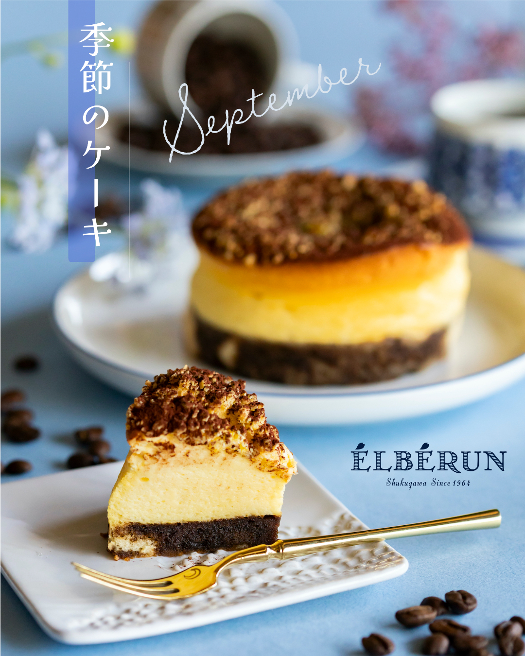 エルベのチーズケーキ 栗とエスプレッソ