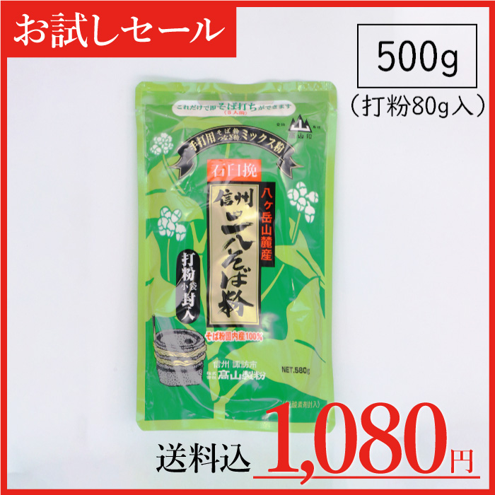 SALL-580g-二八そば粉 