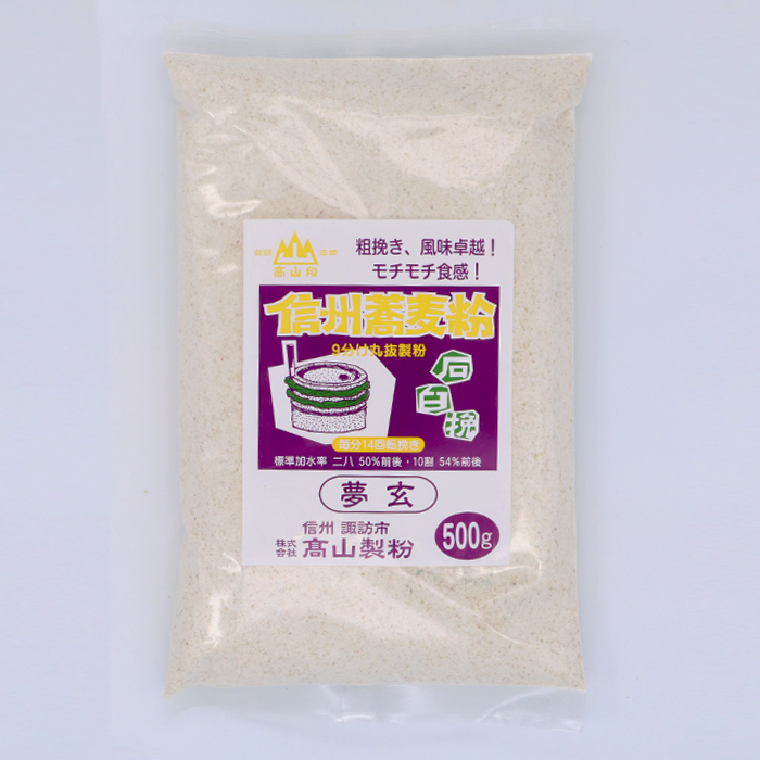 夢玄】石臼挽信州蕎麦粉 500g | 高山製粉ネットショップ