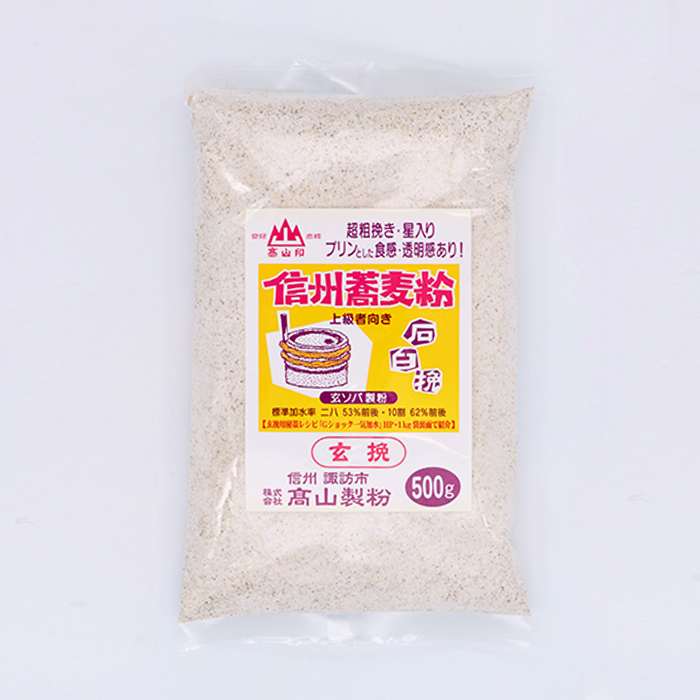 玄挽】石臼挽信州蕎麦粉 500g | 高山製粉ネットショップ