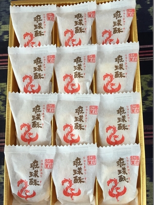 銘菓 琉球酥(りゅうきゅうすー) 中箱 12個入