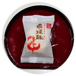 銘菓 琉球酥(りゅうきゅうすー)    1個入