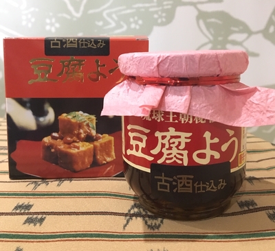 琉球王朝秘伝『豆腐よう 古酒43度漬　唐辛子入』