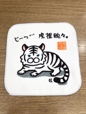 虎視眈々シリーズ | HCPオンラインショップ