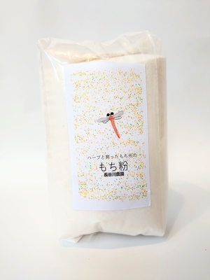 ハーブと育った省農薬もち米のもち粉1キロ