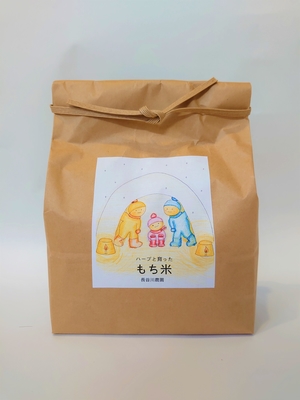 ハーブと育った省農薬もち米2kg