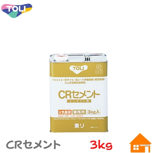 東リ CRセメント 3kg | DIY内装店