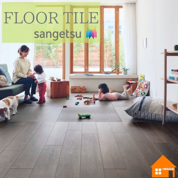 フロアタイル ウォルナット サンゲツ フロアタイル FLOOR TILE 2023-2026 アメリカンウォルナット